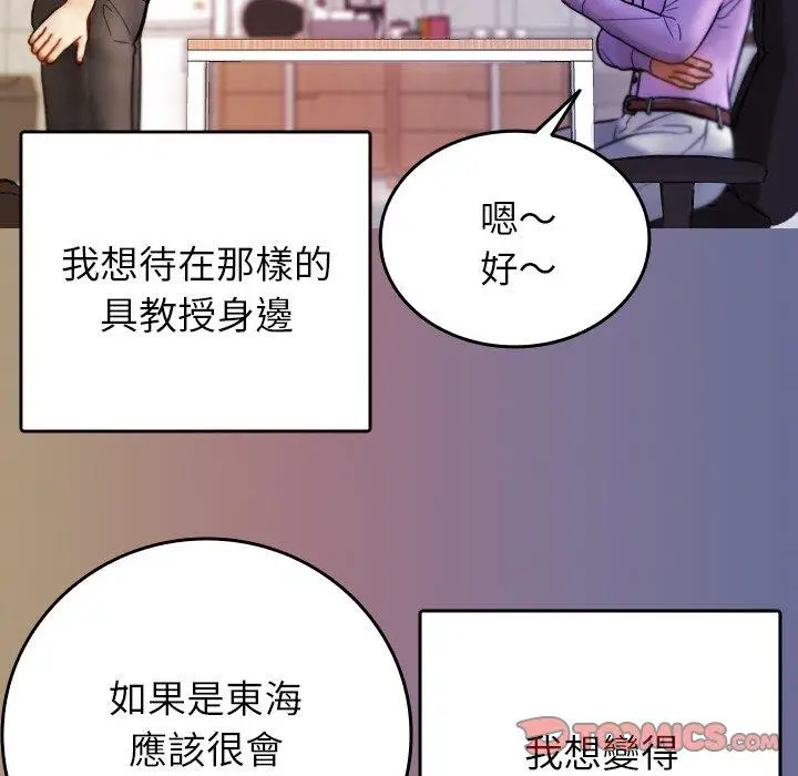 漫画《寄生教授家》第13话第69张图