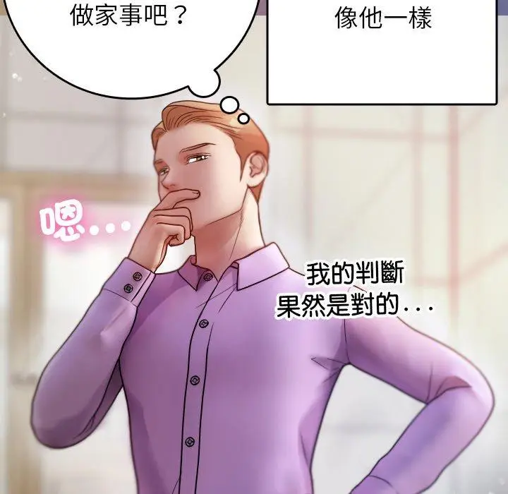 漫画《寄生教授家》第13话第70张图