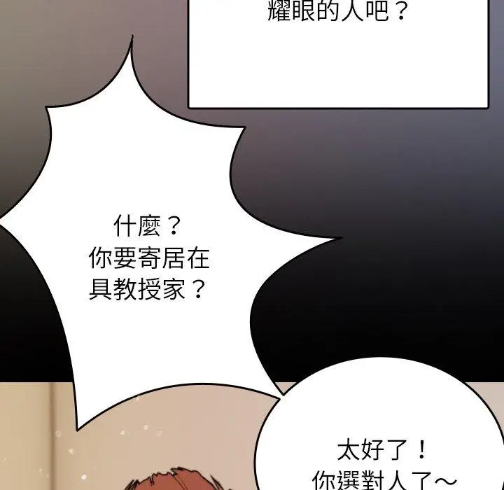 漫画《寄生教授家》第13话第72张图