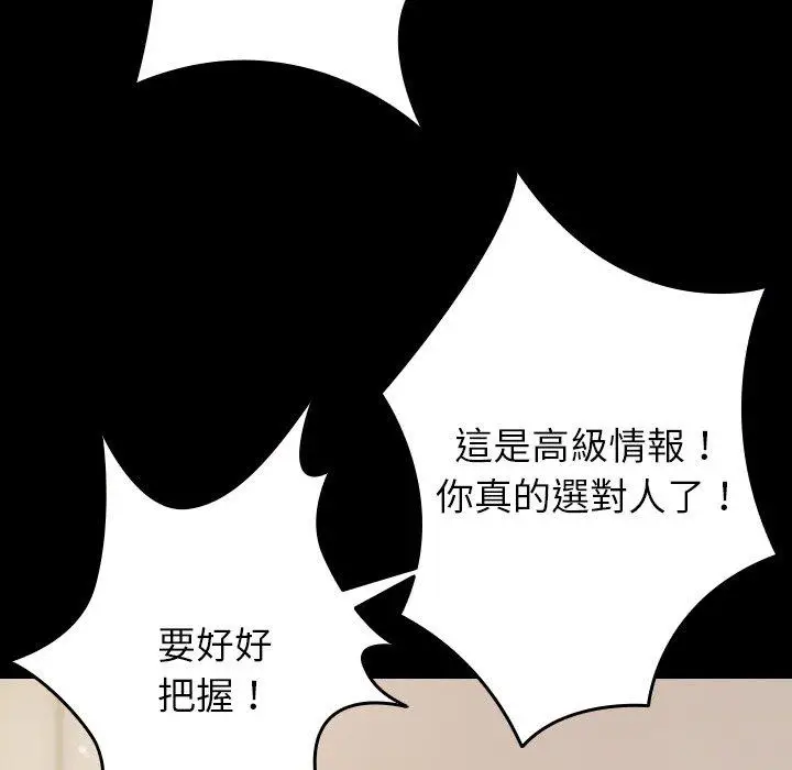 漫画《寄生教授家》第13话第79张图