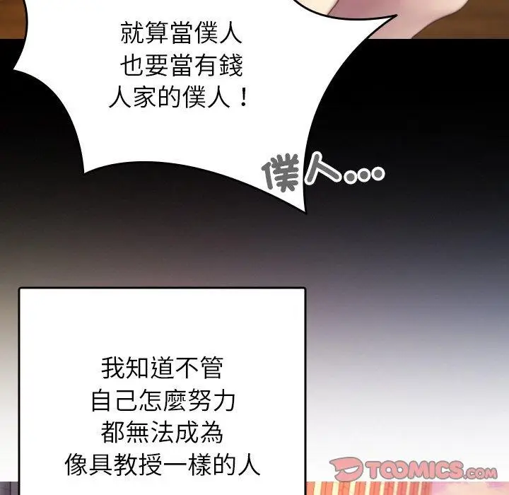 漫画《寄生教授家》第13话第81张图
