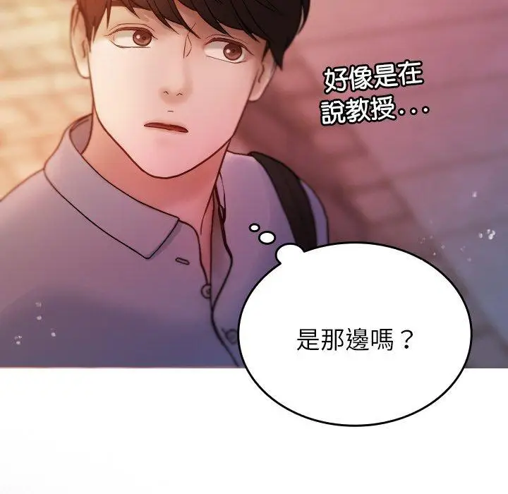 漫画《寄生教授家》第13话第86张图