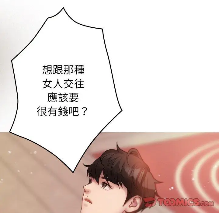 漫画《寄生教授家》第13话第87张图