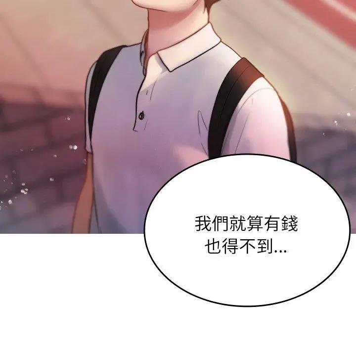 漫画《寄生教授家》第13话第88张图