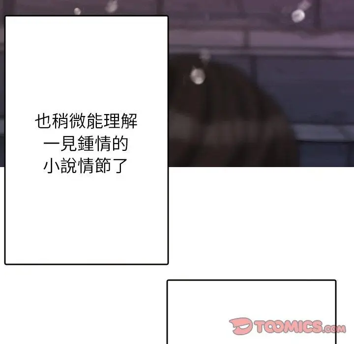 漫画《寄生教授家》第13话第93张图