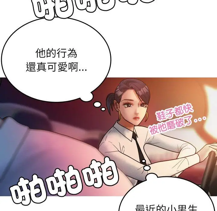漫画《寄生教授家》第14话第10张图
