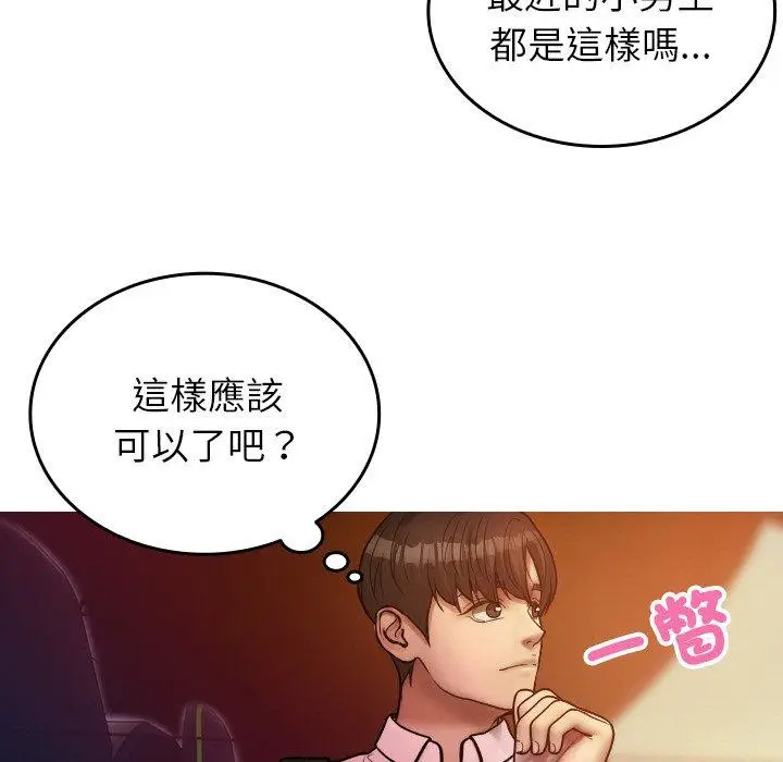 漫画《寄生教授家》第14话第11张图
