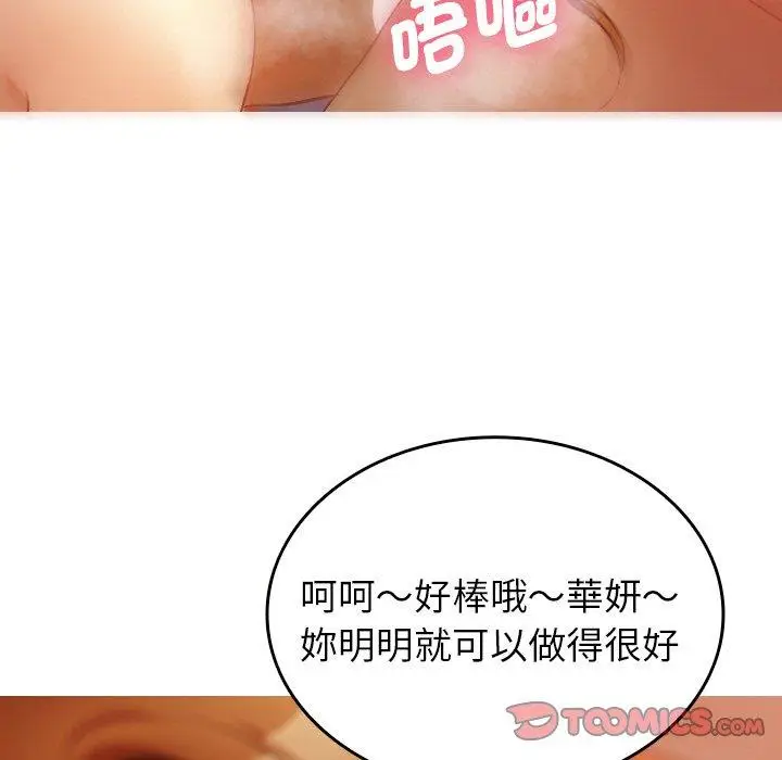 漫画《寄生教授家》第14话第117张图