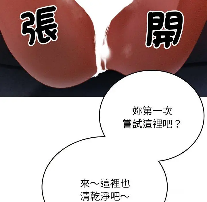 漫画《寄生教授家》第14话第142张图
