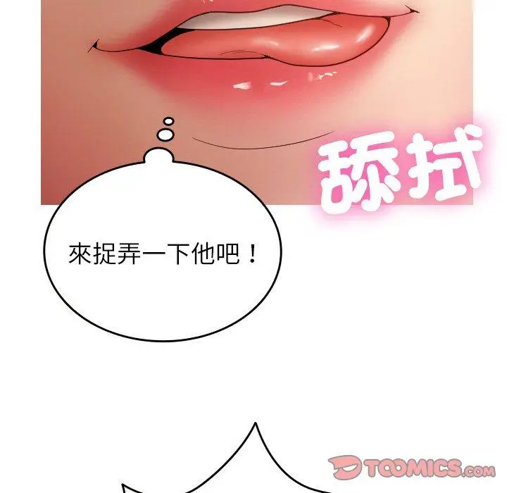 漫画《寄生教授家》第14话第39张图