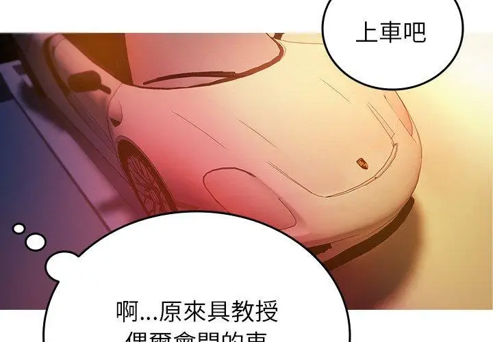 漫画《寄生教授家》第14话第4张图