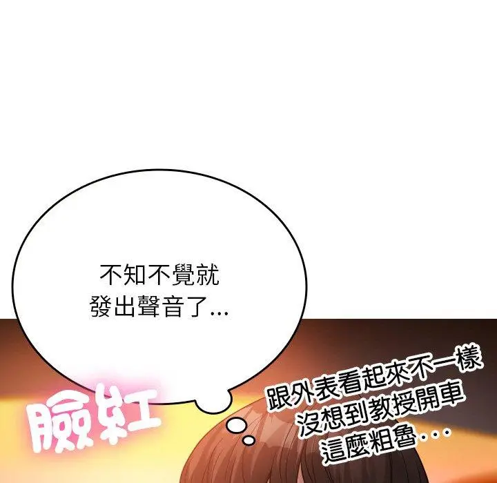 漫画《寄生教授家》第14话第48张图