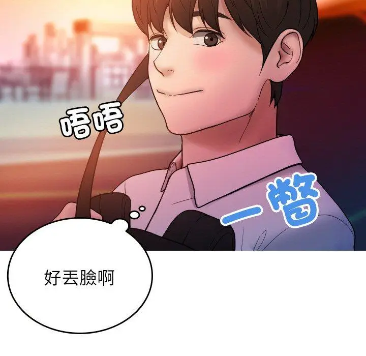 漫画《寄生教授家》第14话第49张图