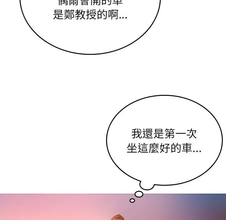 漫画《寄生教授家》第14话第5张图