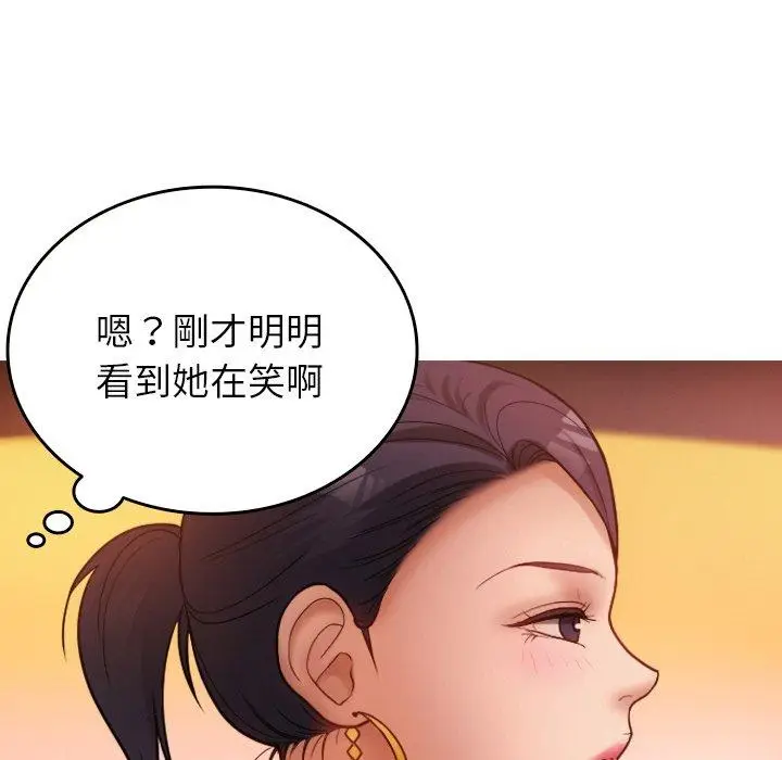 漫画《寄生教授家》第14话第50张图