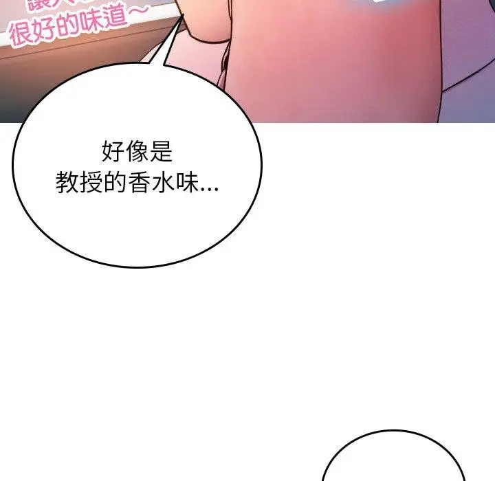 漫画《寄生教授家》第14话第66张图