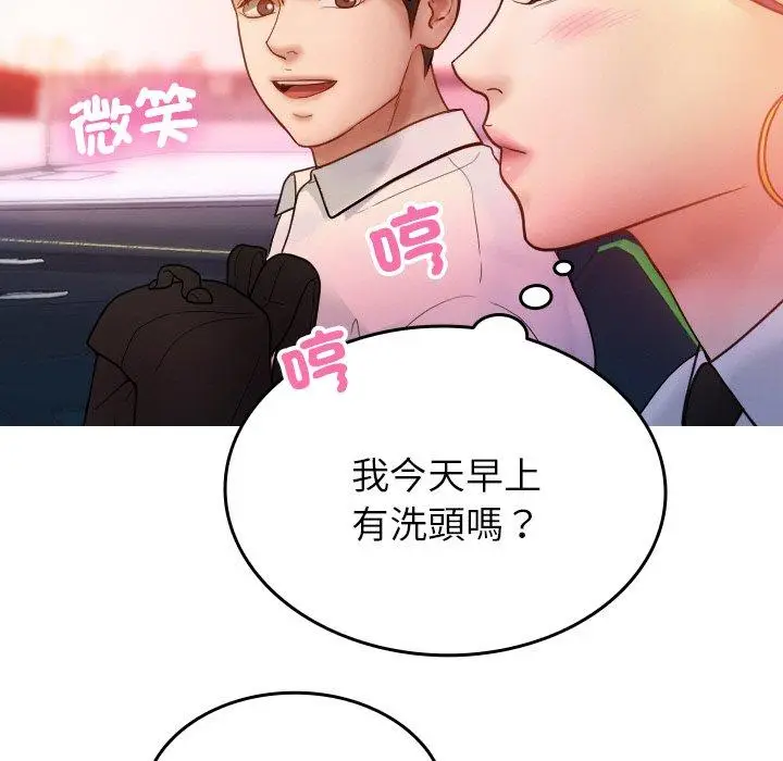 漫画《寄生教授家》第14话第73张图