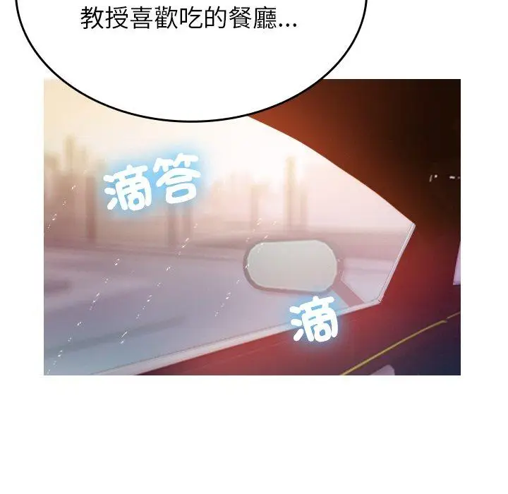 漫画《寄生教授家》第14话第76张图