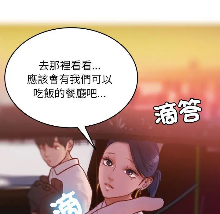漫画《寄生教授家》第14话第80张图