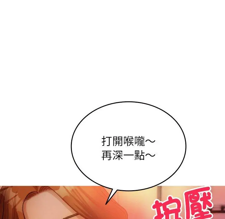 漫画《寄生教授家》第14话第91张图