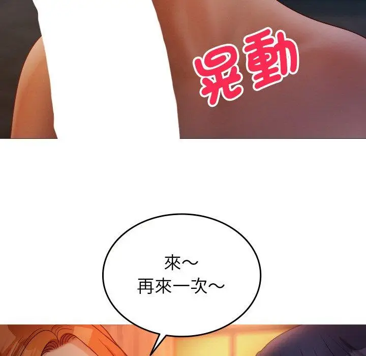 漫画《寄生教授家》第14话第95张图