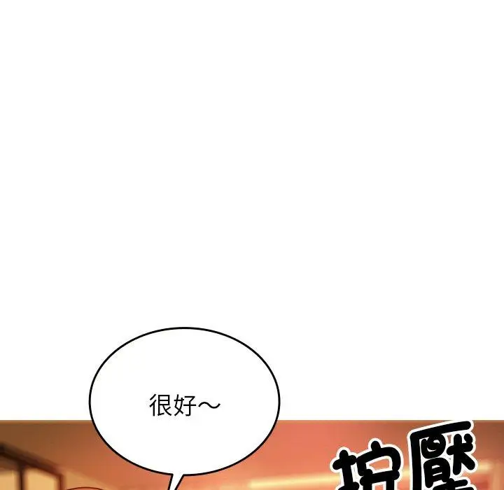 漫画《寄生教授家》第14话第97张图