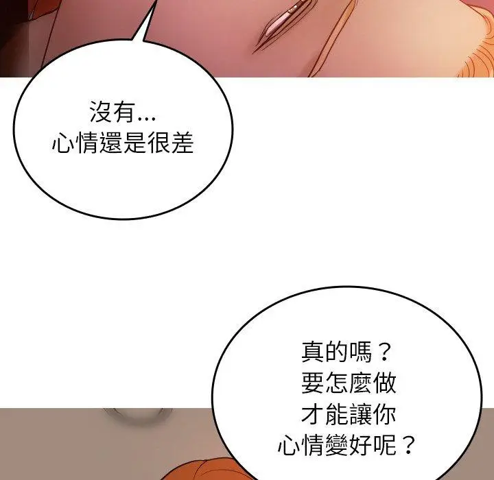 漫画《寄生教授家》第15话第110张图