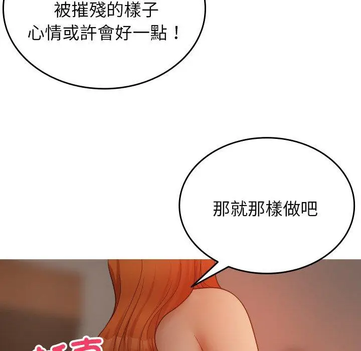 漫画《寄生教授家》第15话第115张图