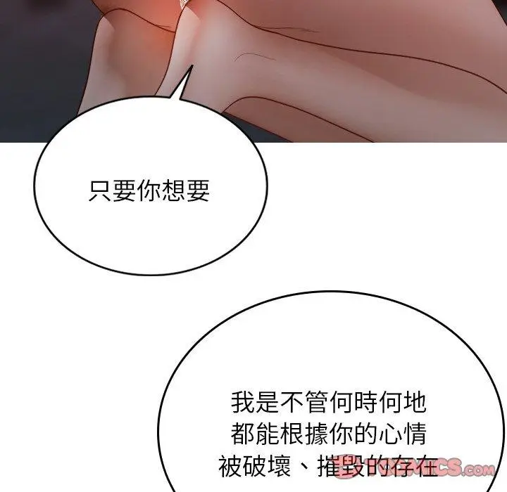 漫画《寄生教授家》第15话第117张图