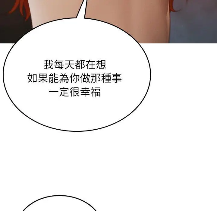 漫画《寄生教授家》第15话第124张图