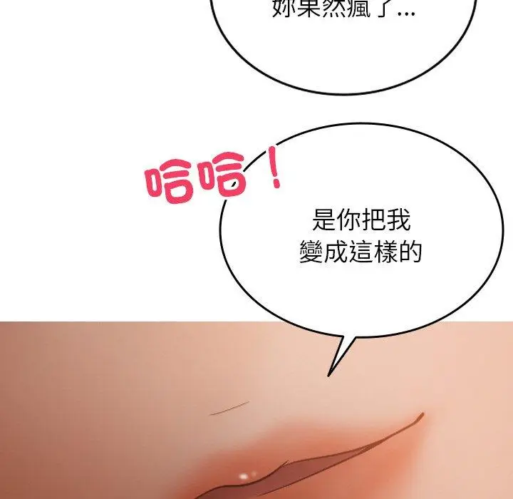 漫画《寄生教授家》第15话第126张图