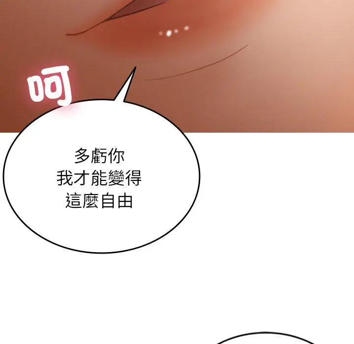 漫画《寄生教授家》第15话第127张图