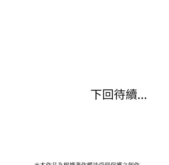 漫画《寄生教授家》第15话第140张图