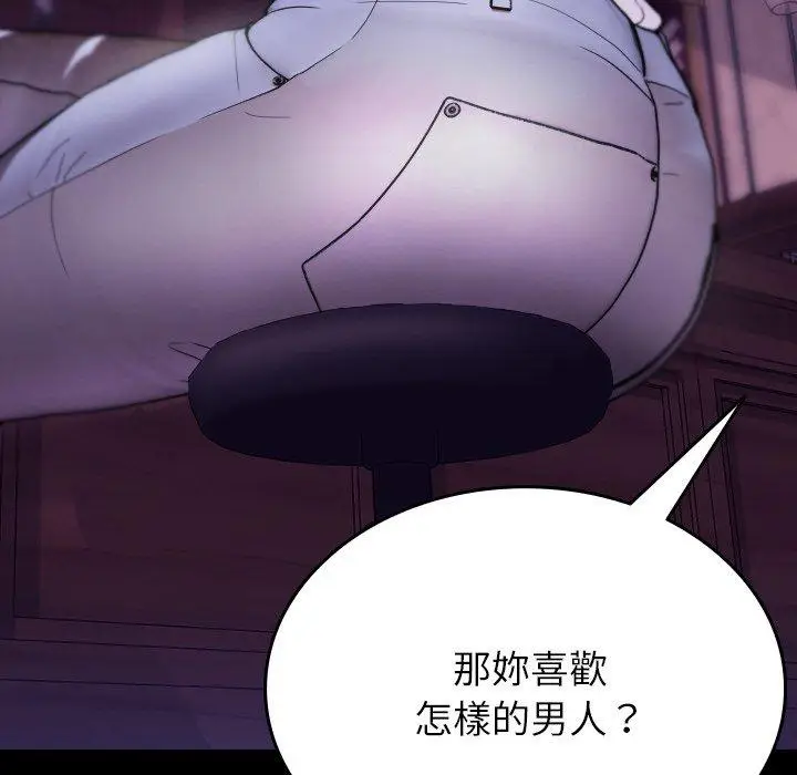 漫画《寄生教授家》第15话第20张图