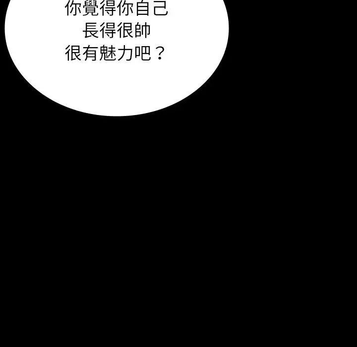 漫画《寄生教授家》第15话第28张图