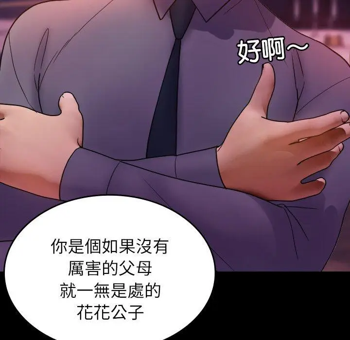 漫画《寄生教授家》第15话第34张图