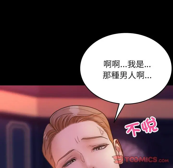 漫画《寄生教授家》第15话第39张图