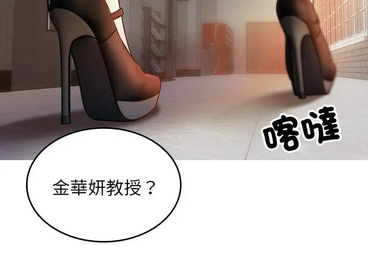 漫画《寄生教授家》第15话第4张图