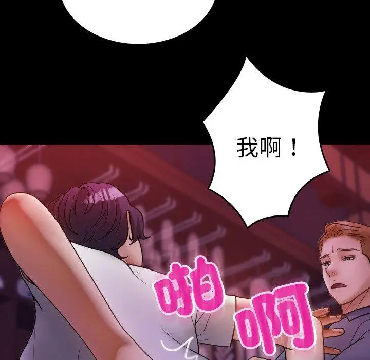漫画《寄生教授家》第15话第43张图