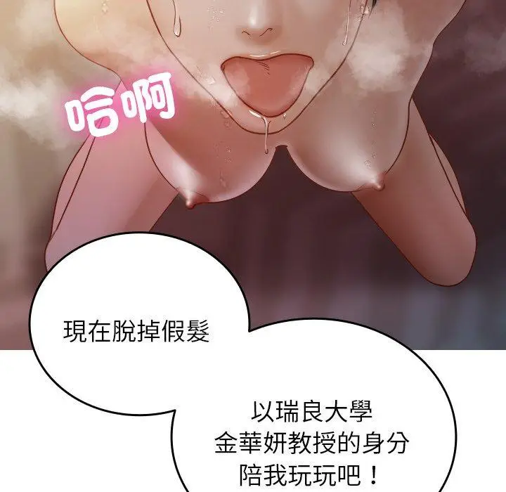 漫画《寄生教授家》第15话第53张图