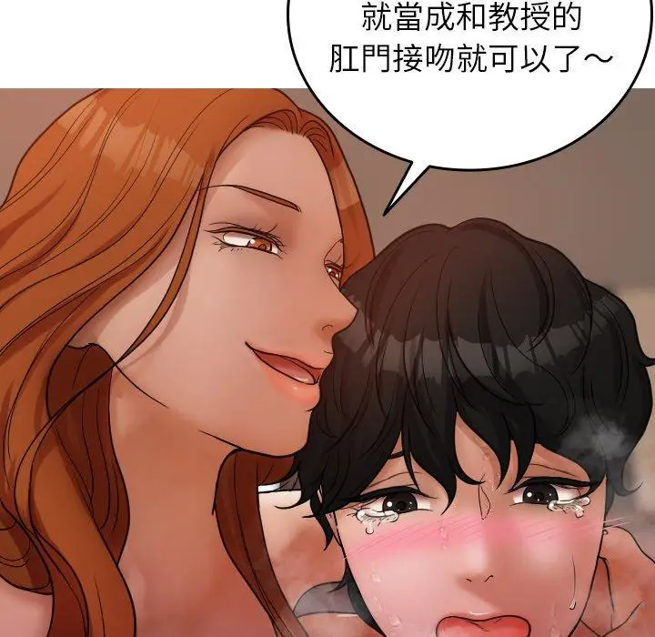 漫画《寄生教授家》第15话第56张图