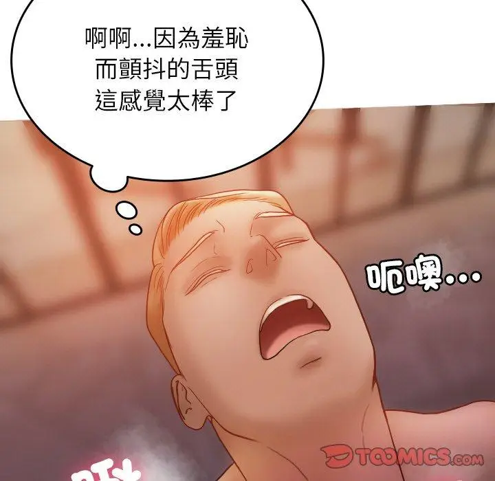 漫画《寄生教授家》第15话第69张图