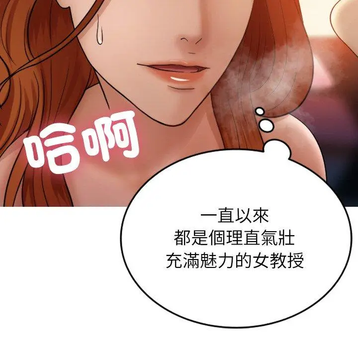 漫画《寄生教授家》第15话第85张图