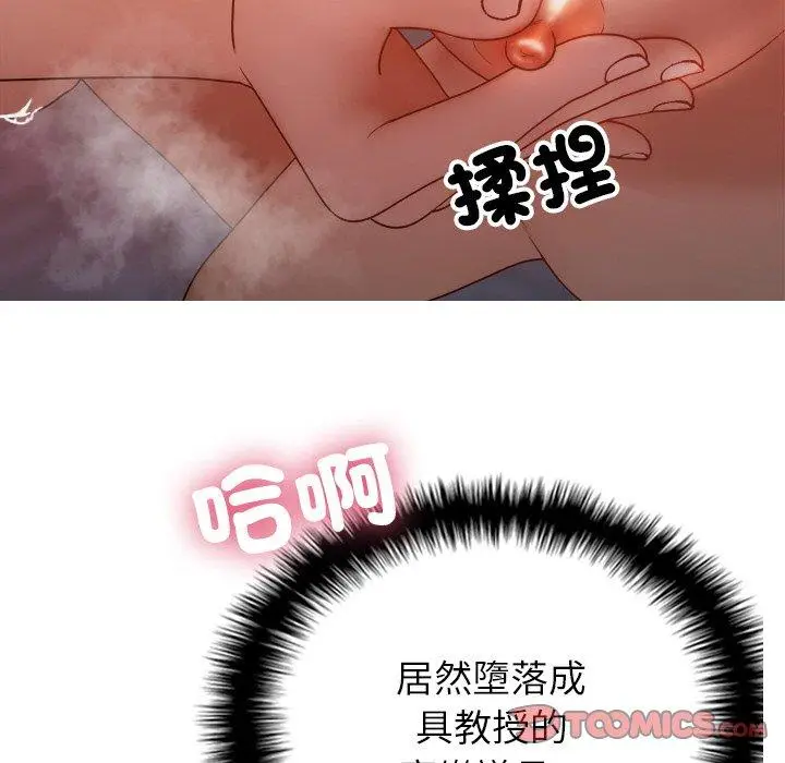 漫画《寄生教授家》第15话第87张图