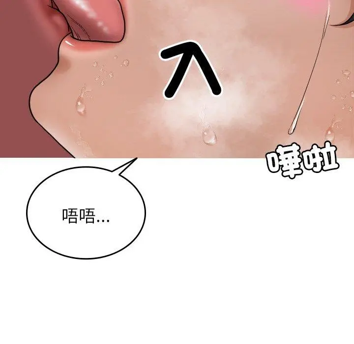 漫画《寄生教授家》第15话第91张图