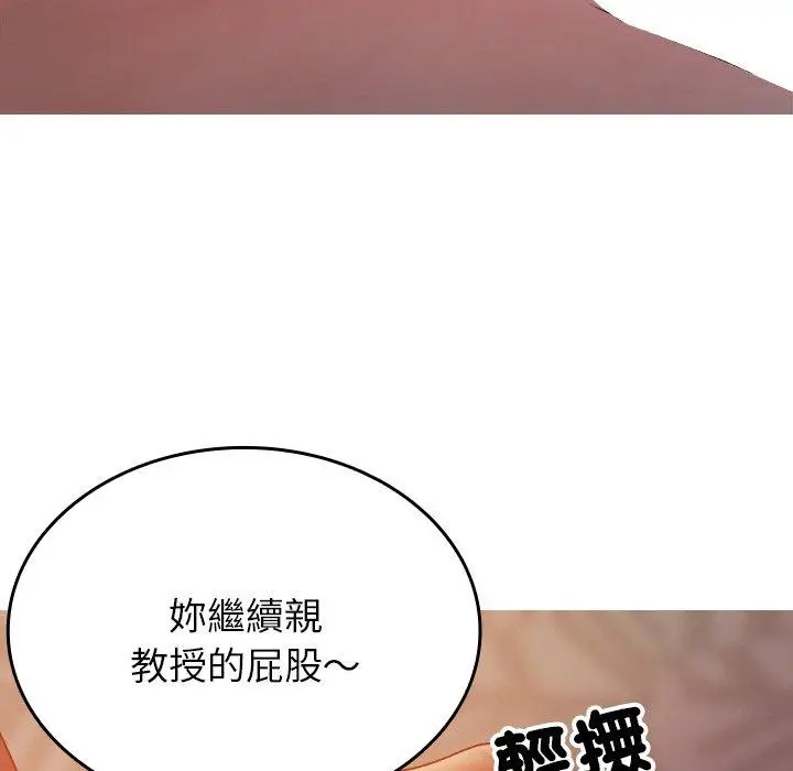 漫画《寄生教授家》第15话第95张图