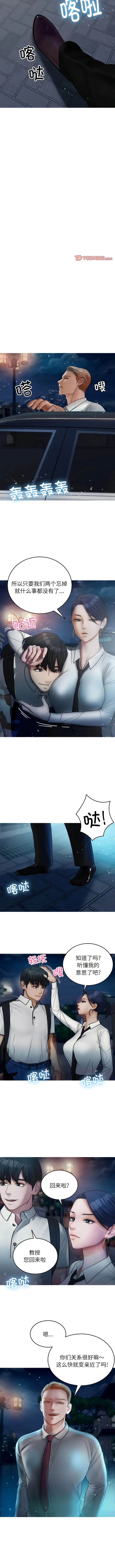 漫画《寄生教授家》第16话第10张图