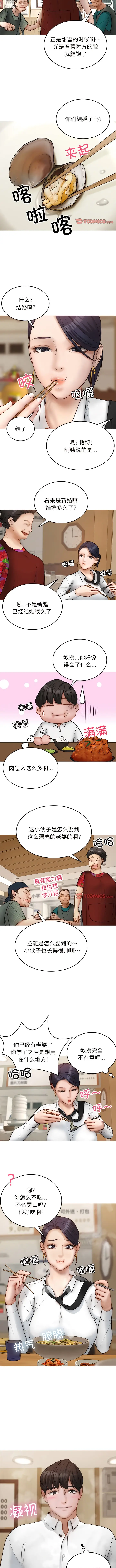 漫画《寄生教授家》第16话第4张图