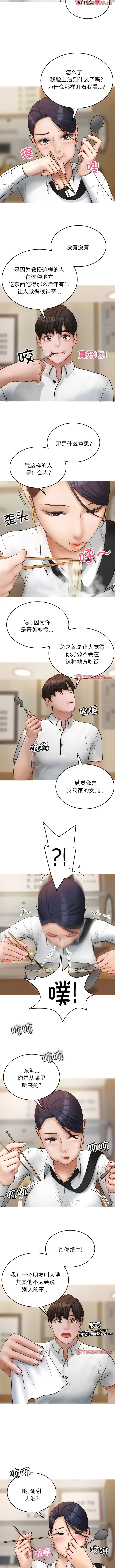 漫画《寄生教授家》第16话第5张图