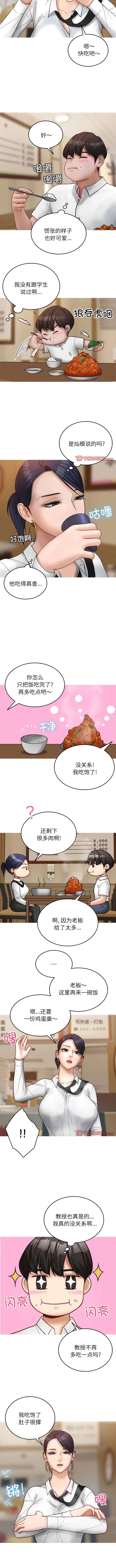 漫画《寄生教授家》第16话第6张图